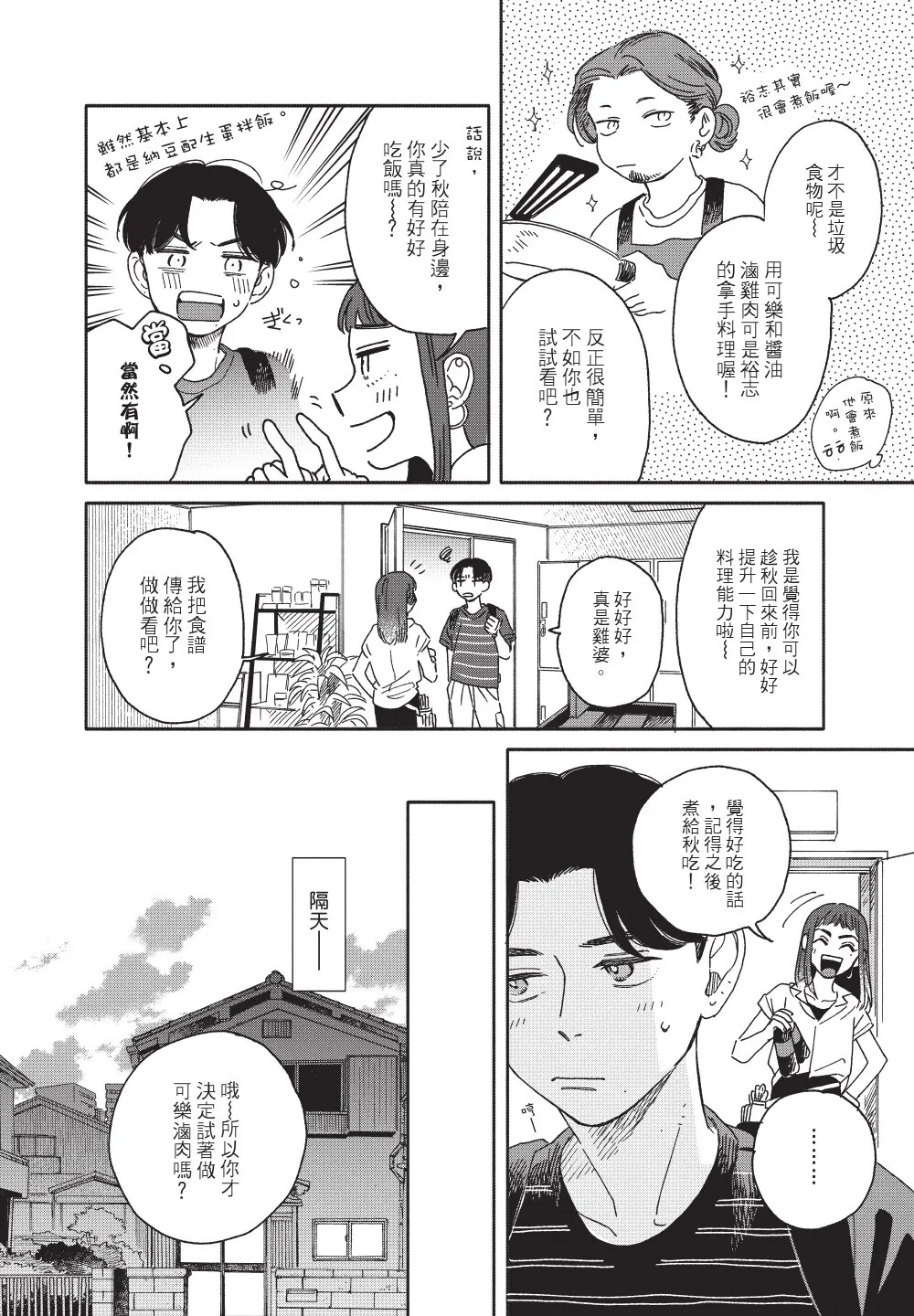Aki wa Haru to Gohan wo Tabetai Okawari！︱秋想和春一起吃饭 再来一碗！ page 6 full