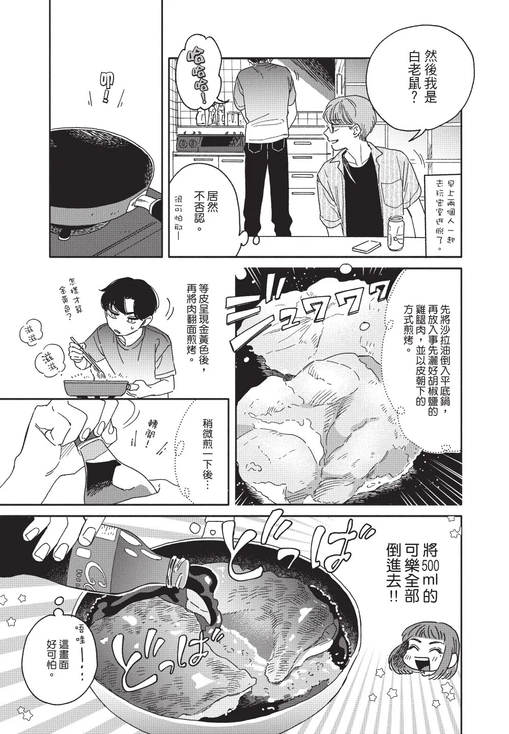 Aki wa Haru to Gohan wo Tabetai Okawari！︱秋想和春一起吃饭 再来一碗！ page 7 full