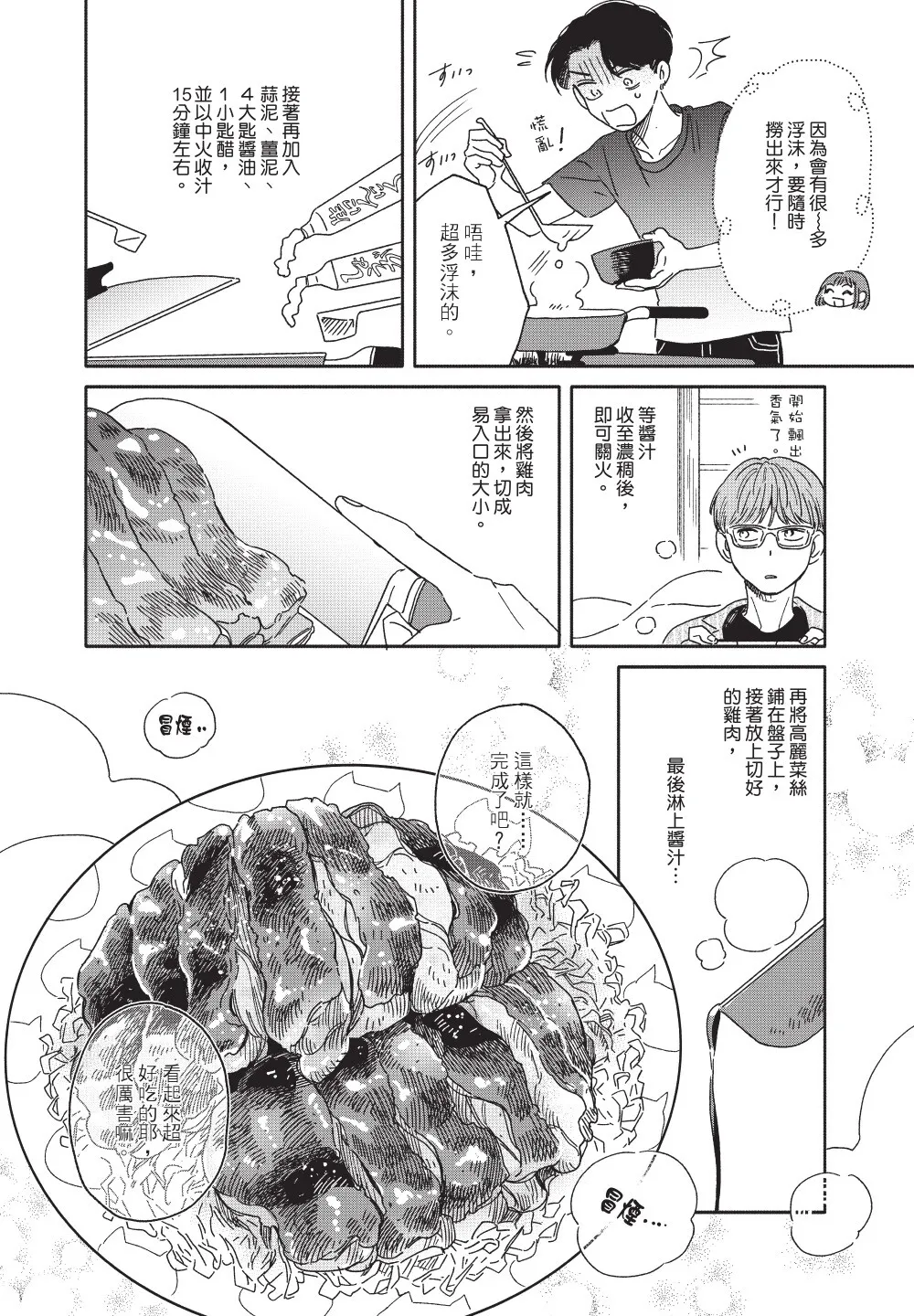 Aki wa Haru to Gohan wo Tabetai Okawari！︱秋想和春一起吃饭 再来一碗！ page 8 full
