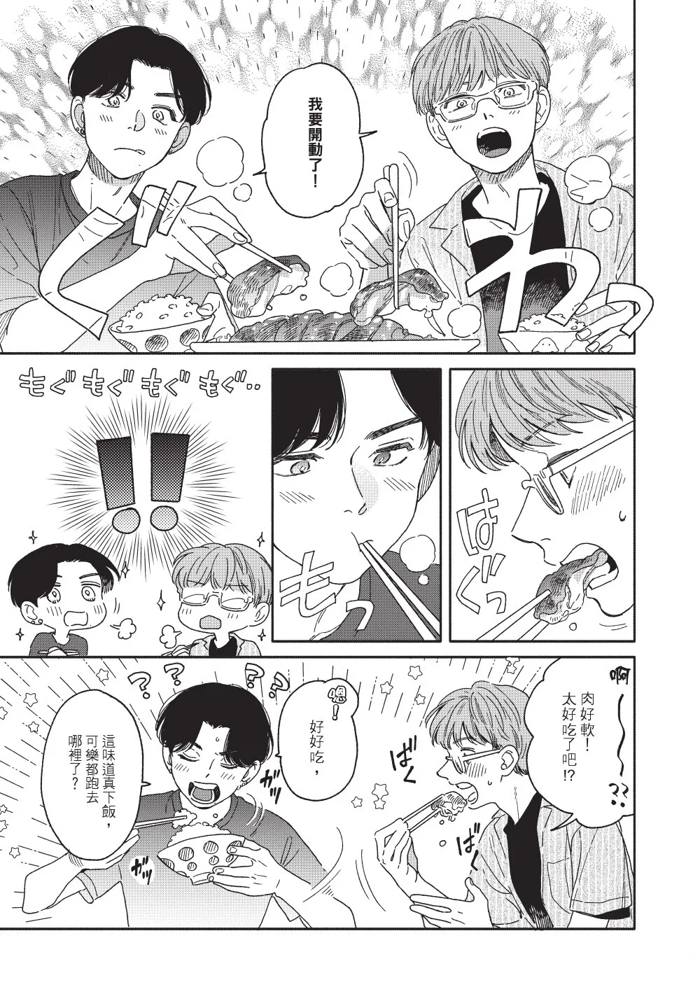 Aki wa Haru to Gohan wo Tabetai Okawari！︱秋想和春一起吃饭 再来一碗！ page 9 full