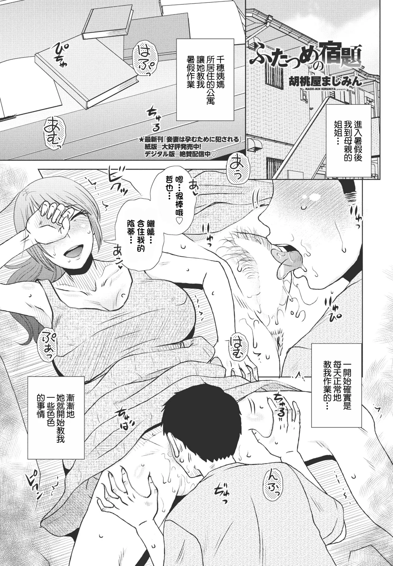 ふたつめの宿題 page 1 full