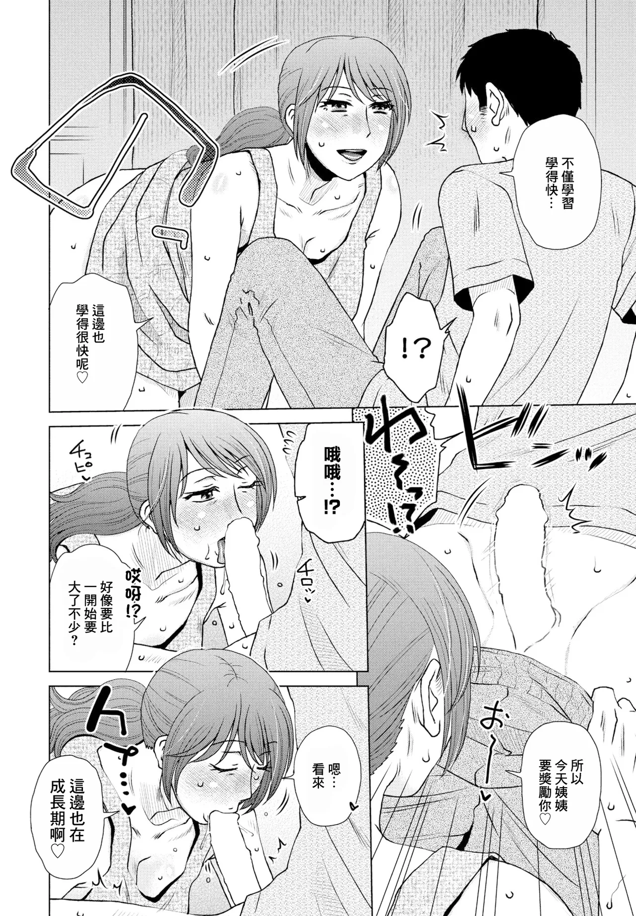 ふたつめの宿題 page 4 full