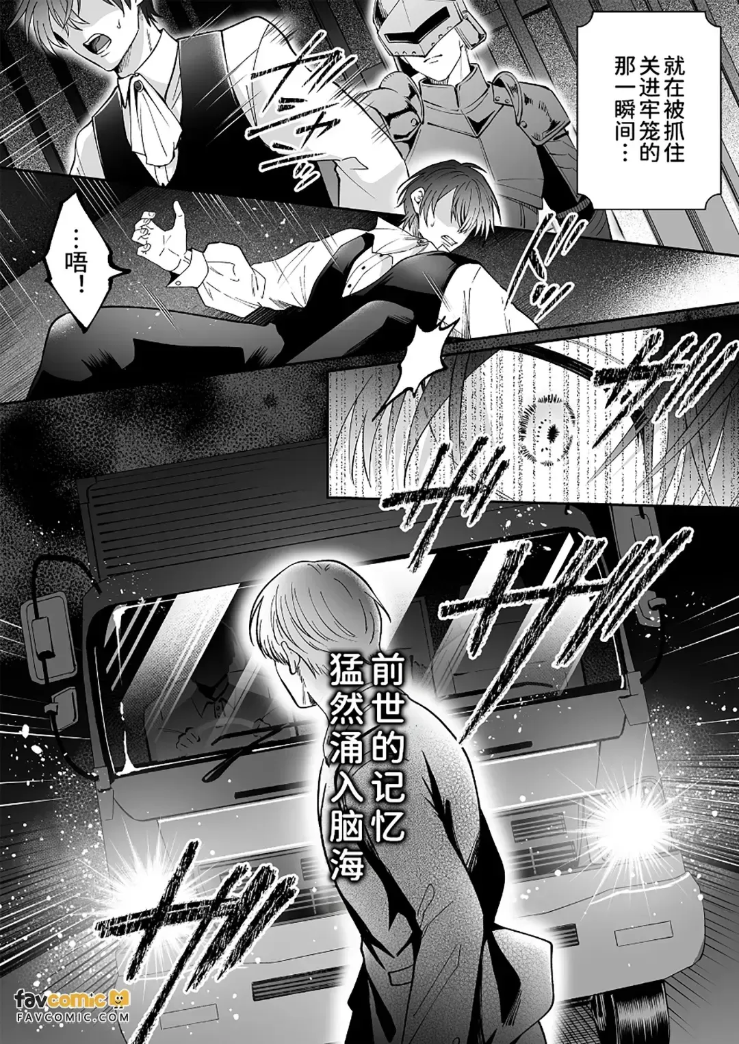 Botsuraku shita akutsu reishi desu ga kantobōi nanode tekikoku ōji no dekiai ura rūto ni hairimashita.︱虽然是没落的反派少爷,但因为是CUNTBOY,所以进入了敌国王子的溺爱藏路线 page 4 full