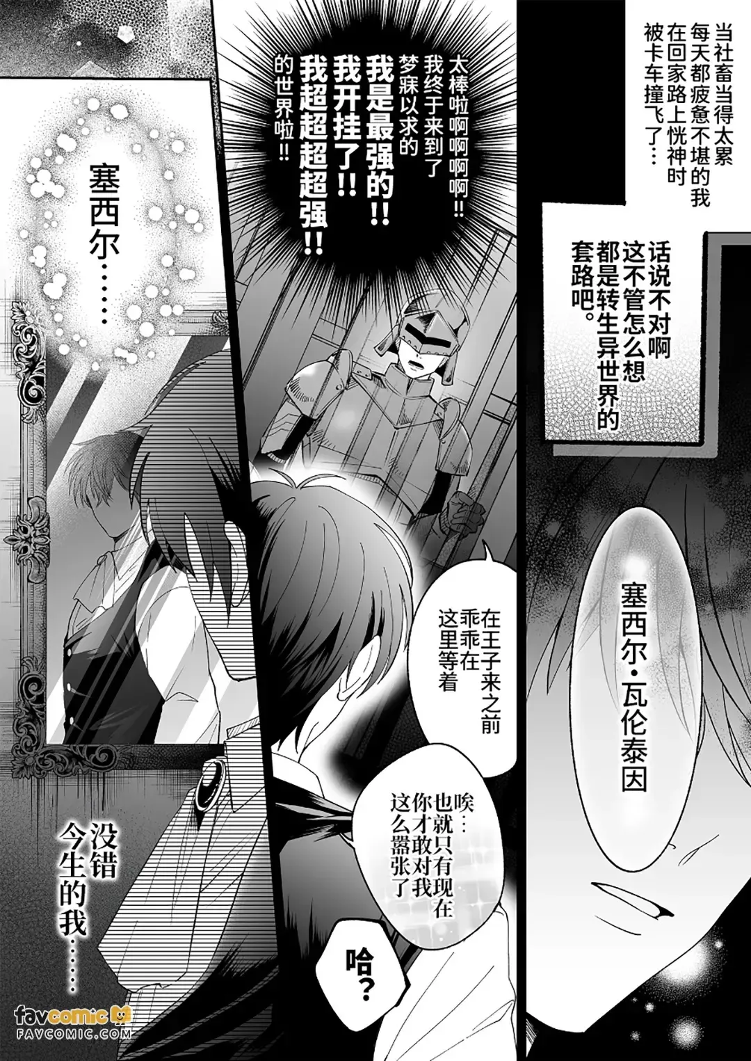 Botsuraku shita akutsu reishi desu ga kantobōi nanode tekikoku ōji no dekiai ura rūto ni hairimashita.︱虽然是没落的反派少爷,但因为是CUNTBOY,所以进入了敌国王子的溺爱藏路线 page 5 full