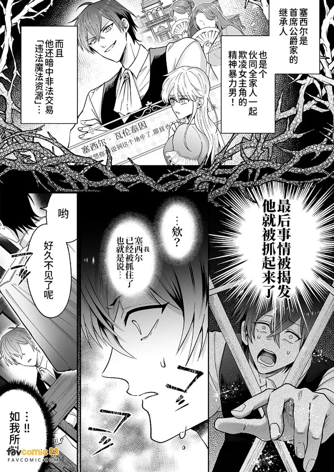 Botsuraku shita akutsu reishi desu ga kantobōi nanode tekikoku ōji no dekiai ura rūto ni hairimashita.︱虽然是没落的反派少爷,但因为是CUNTBOY,所以进入了敌国王子的溺爱藏路线 page 8 full