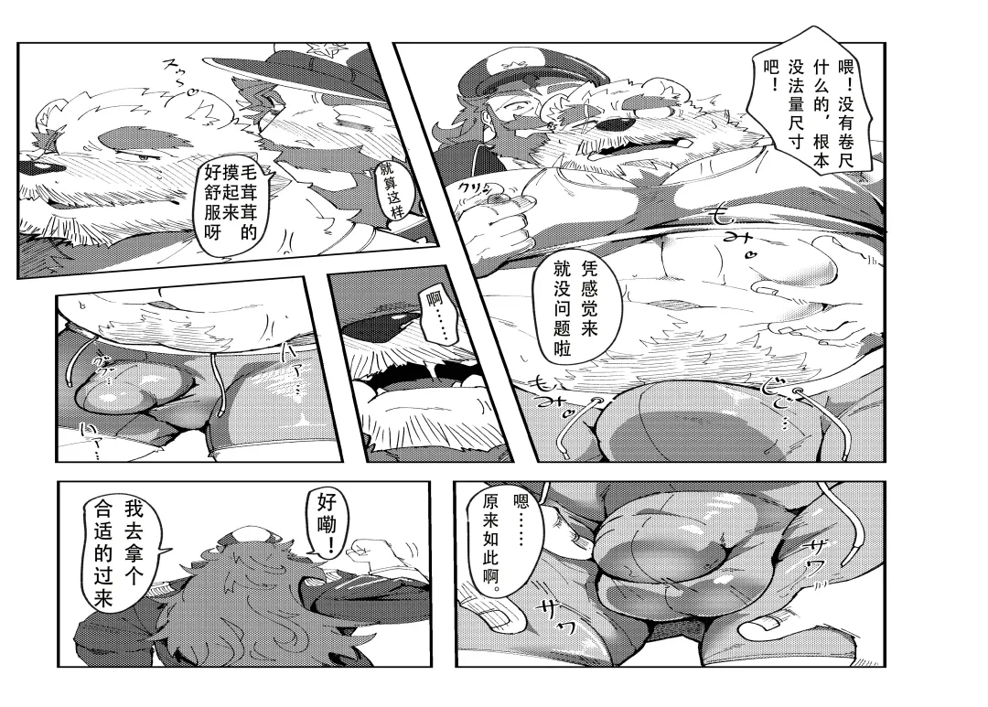 穿上试试看 page 7 full