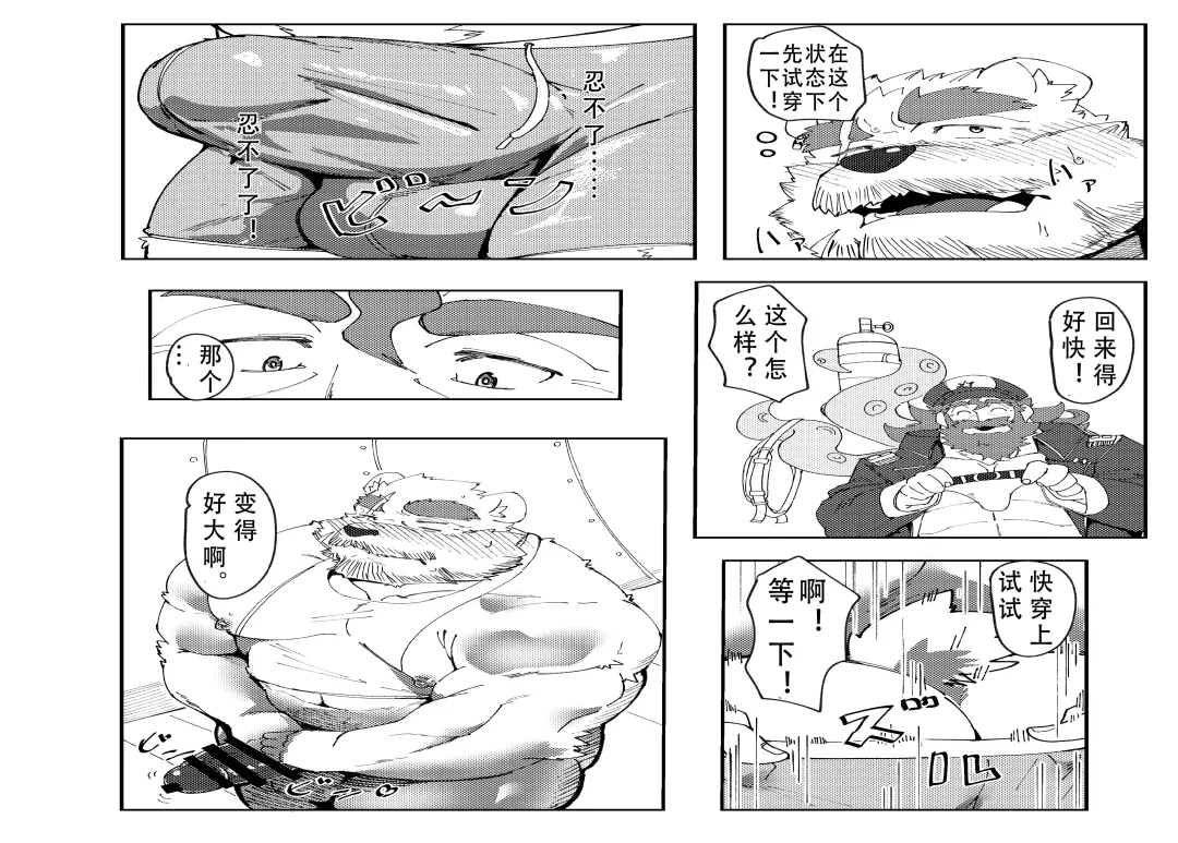 穿上试试看 page 8 full