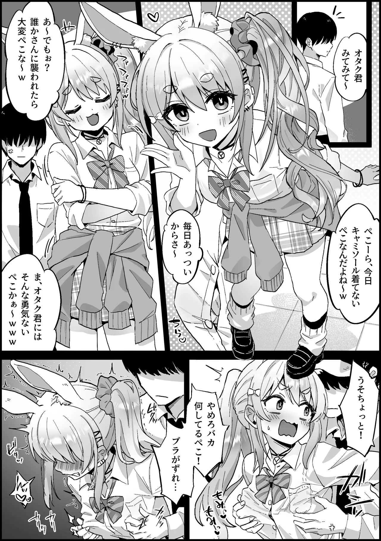 オタク君に分からされるギャルぺ〇ら page 2 full