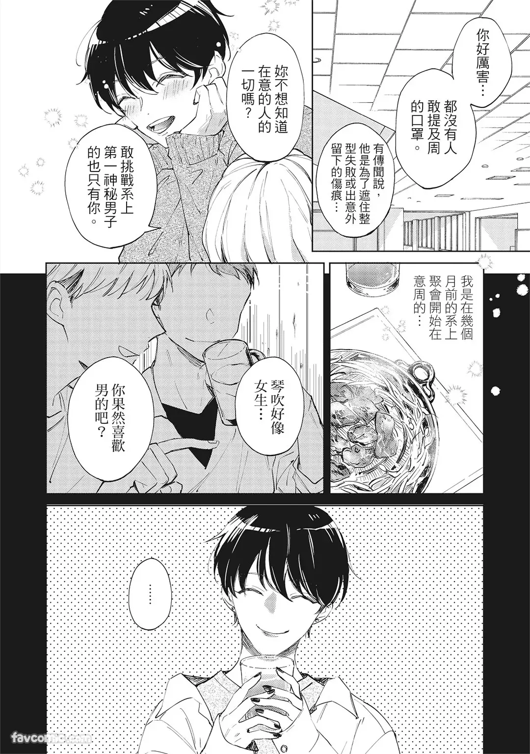 Oshiete, Kimi no Zenbu.︱告诉我，你的全部。 page 10 full