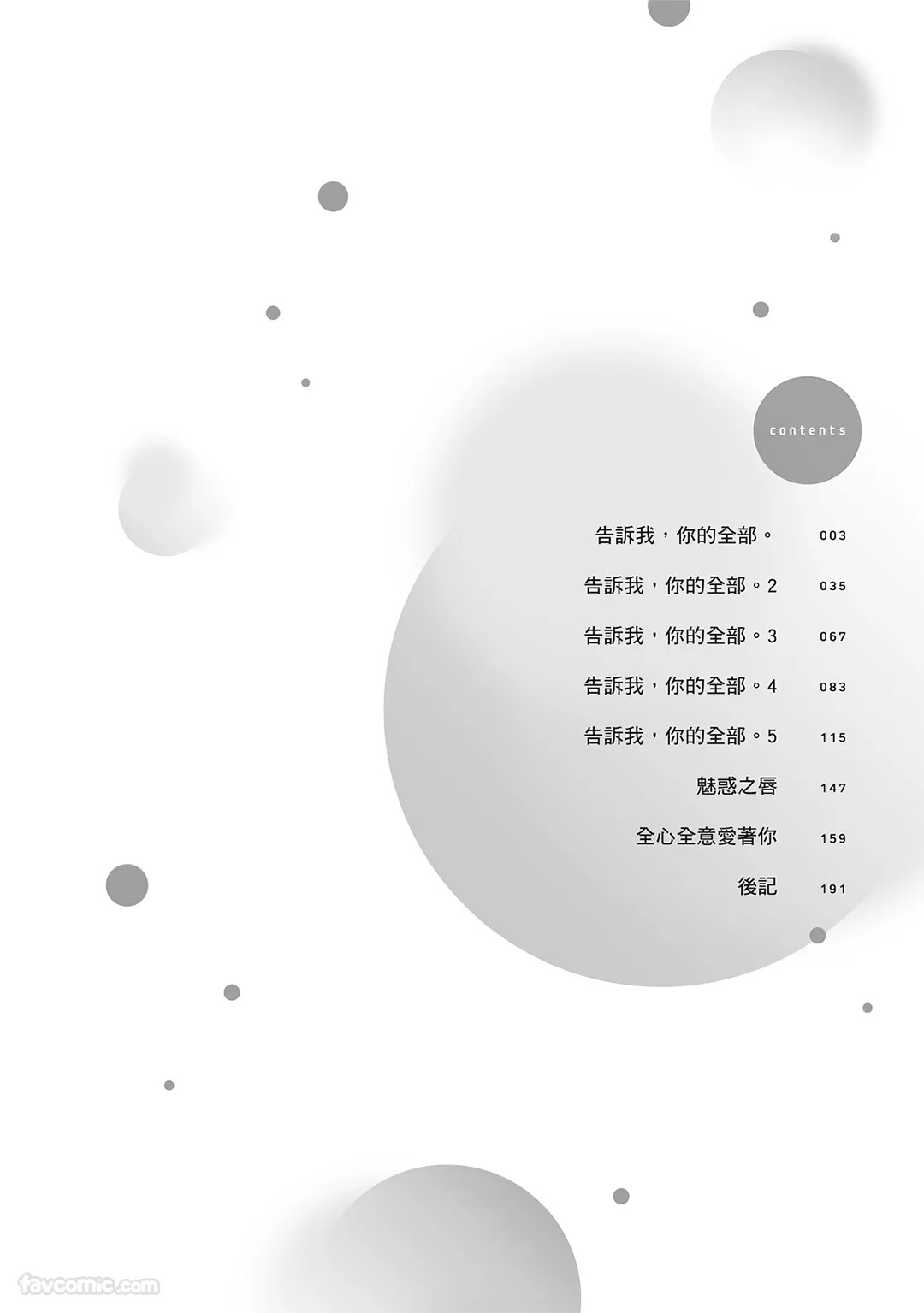 Oshiete, Kimi no Zenbu.︱告诉我，你的全部。 page 4 full
