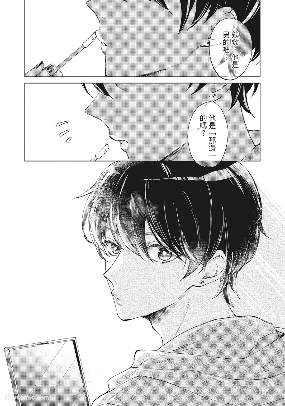 Oshiete, Kimi no Zenbu.︱告诉我，你的全部。 page 6 full