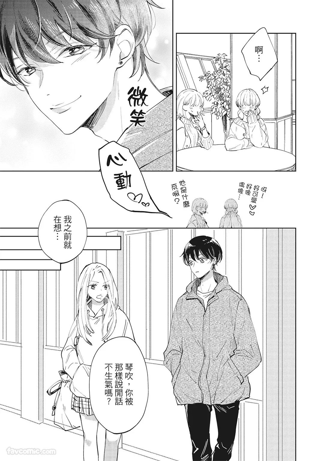Oshiete, Kimi no Zenbu.︱告诉我，你的全部。 page 7 full