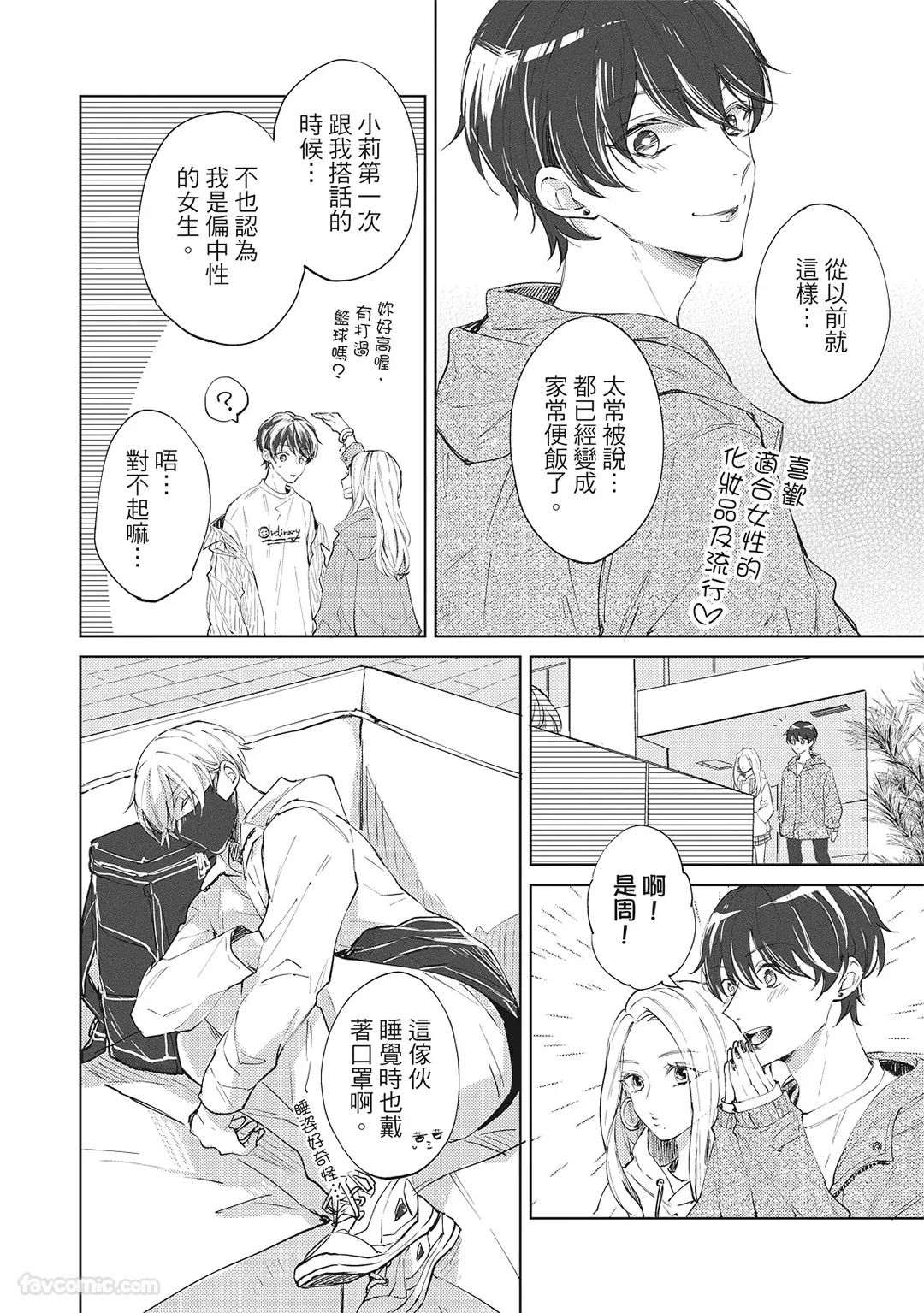 Oshiete, Kimi no Zenbu.︱告诉我，你的全部。 page 8 full