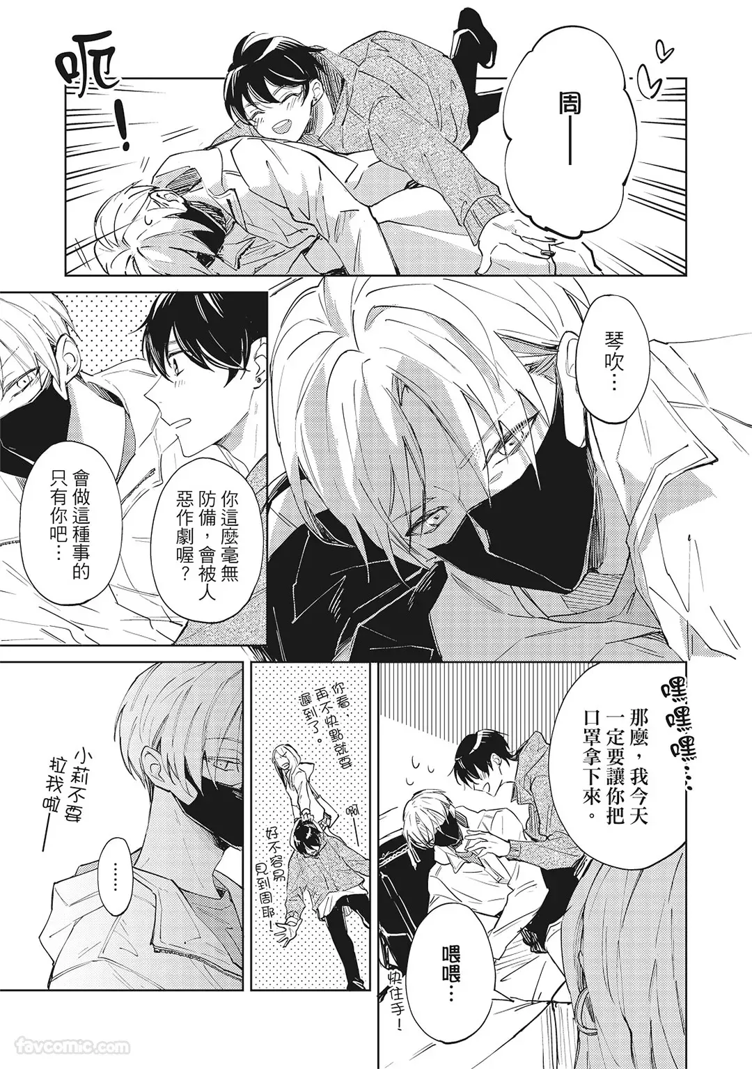 Oshiete, Kimi no Zenbu.︱告诉我，你的全部。 page 9 full