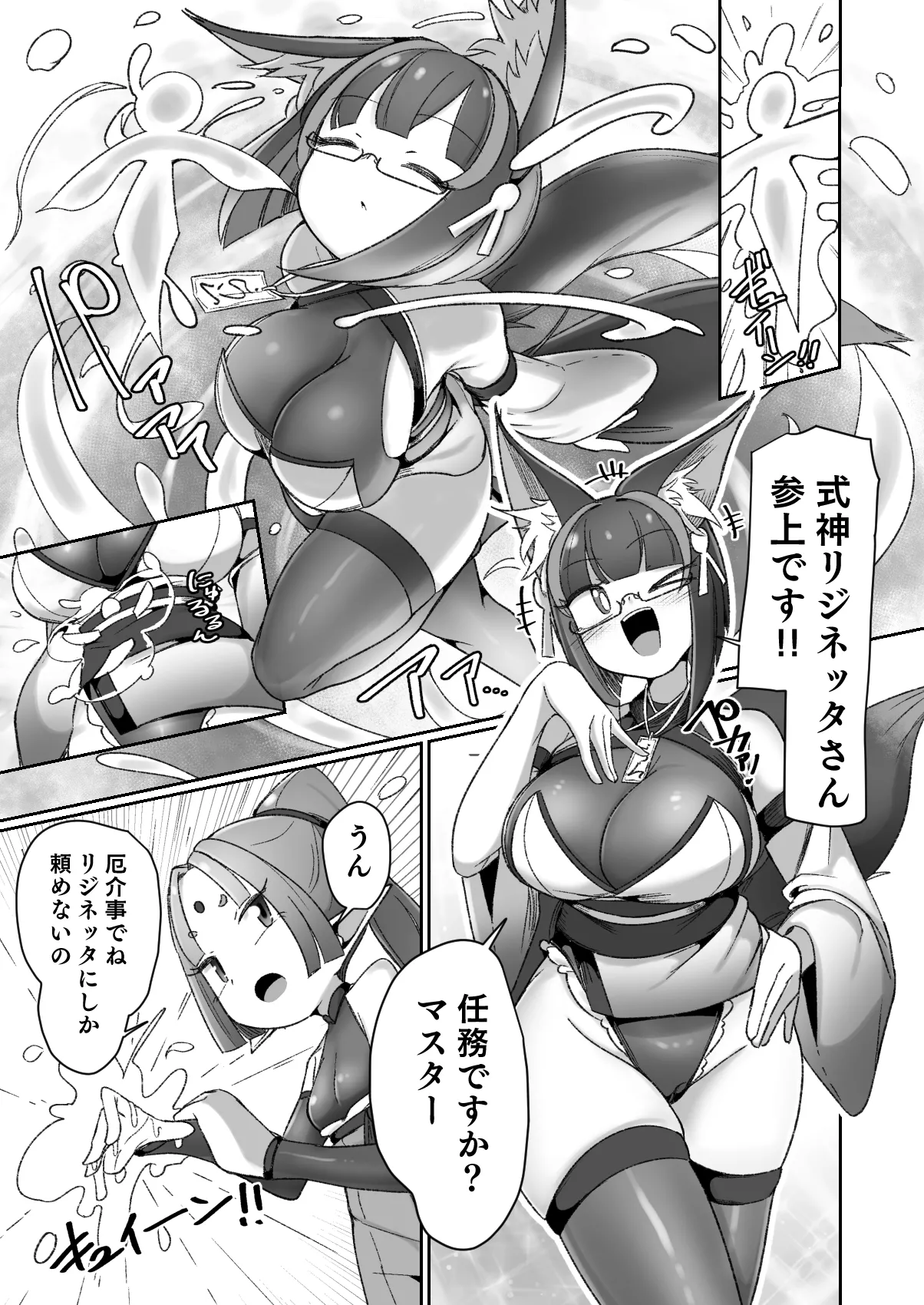 Mazo shigami ~ saikyou nanoni rezuchoukyou sarete masutaa uwagaki sarechaimashita ♡ ~ page 3 full