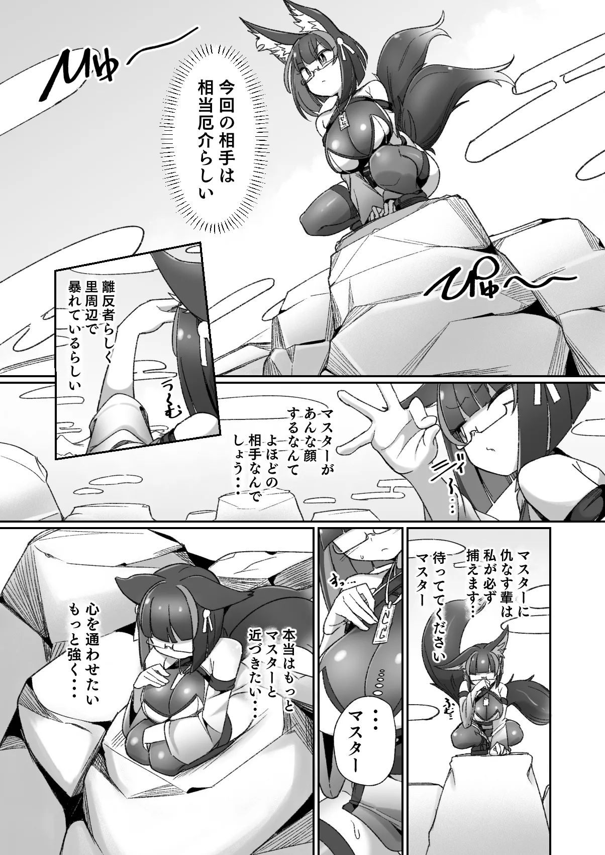 Mazo shigami ~ saikyou nanoni rezuchoukyou sarete masutaa uwagaki sarechaimashita ♡ ~ page 6 full