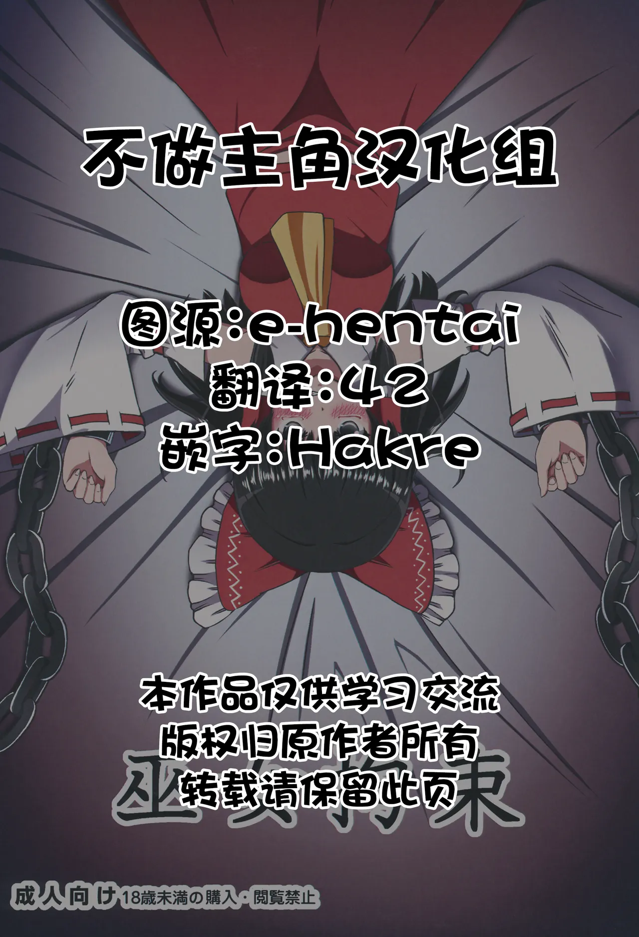 Miko Kousoku page 2 full