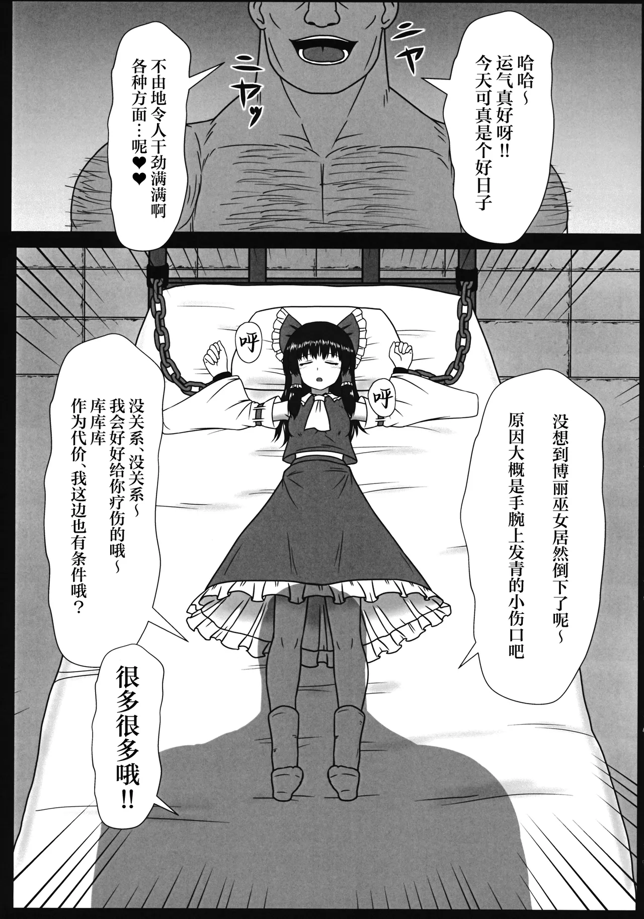 Miko Kousoku page 5 full