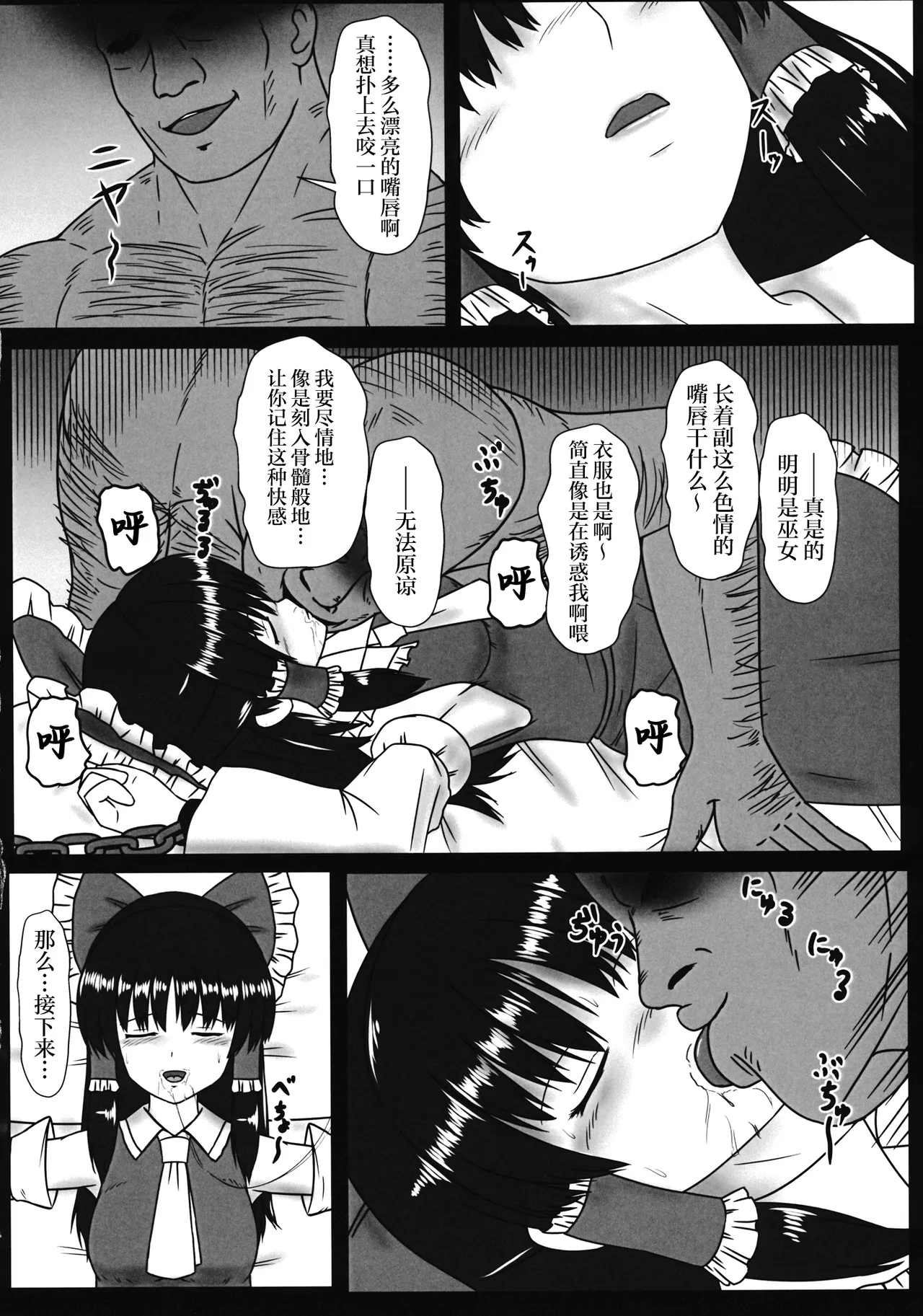 Miko Kousoku page 6 full