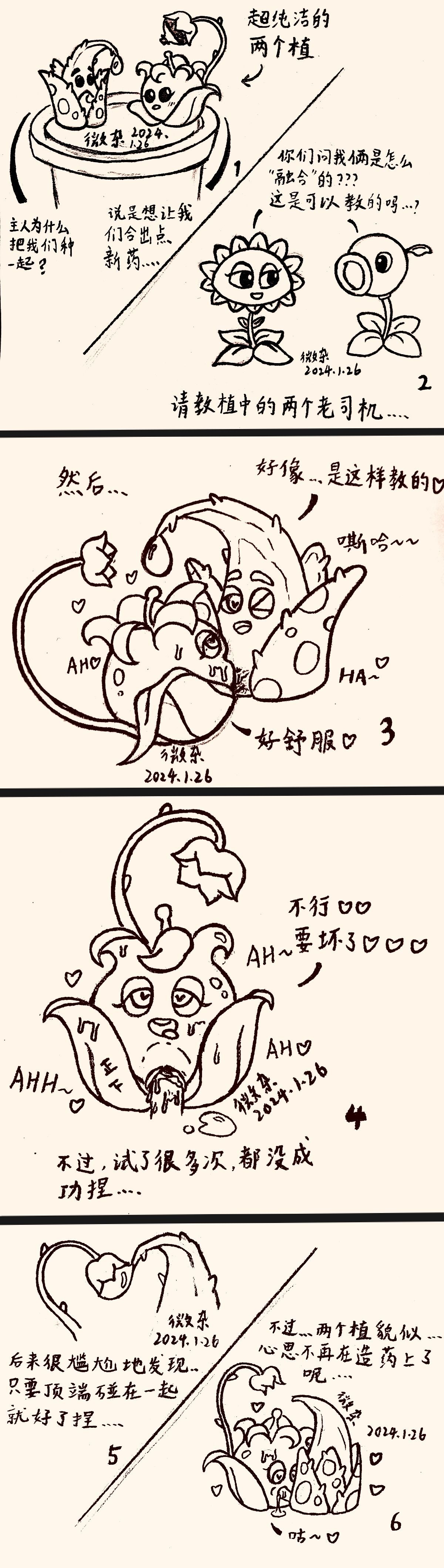 Plants vs. Zombies植物大战僵尸杂图，总有一天人人都会控大哥和二哥 page 2 full