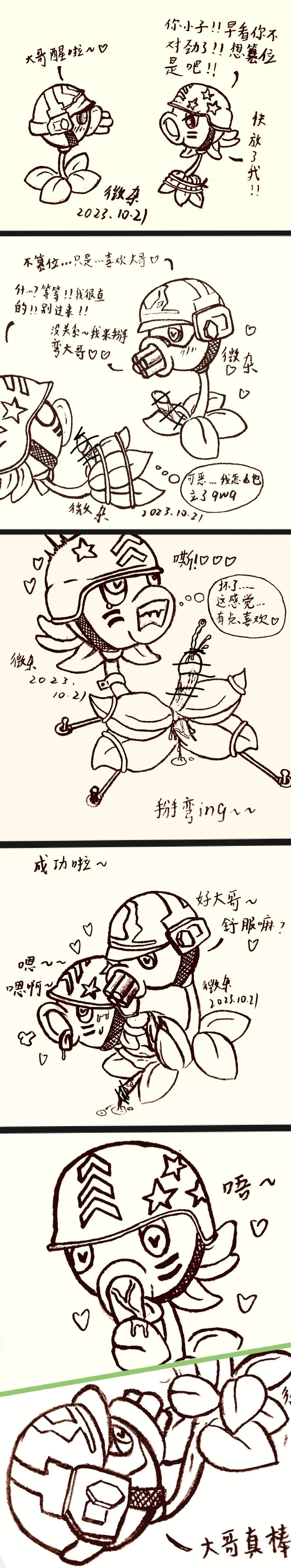 Plants vs. Zombies植物大战僵尸杂图，总有一天人人都会控大哥和二哥 page 8 full