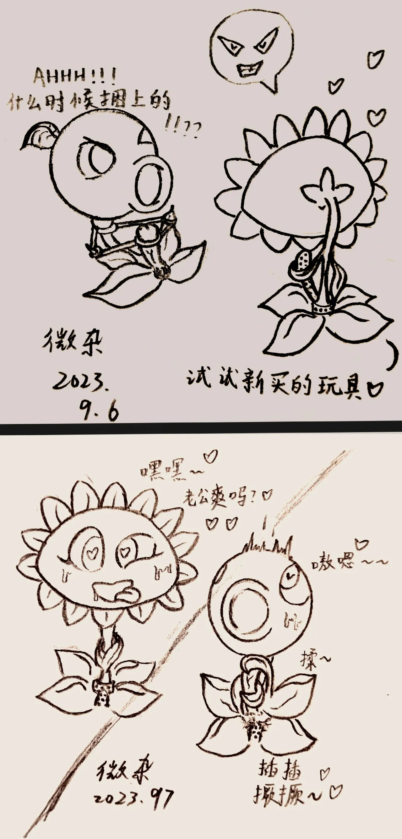 Plants vs. Zombies植物大战僵尸杂图，总有一天人人都会控大哥和二哥 page 9 full