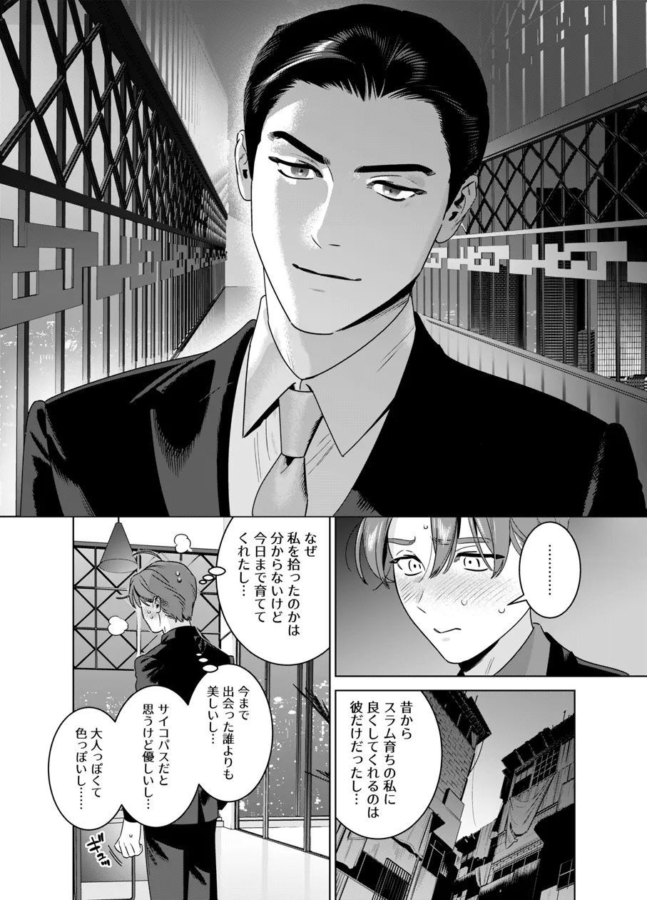 DARK GAZE page 7 full
