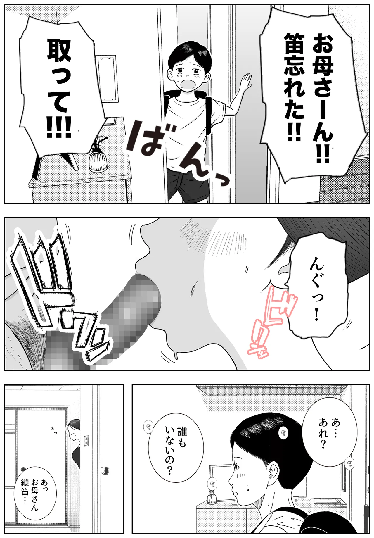 お母さんとおじいちゃんが子作りしています 後編 page 10 full