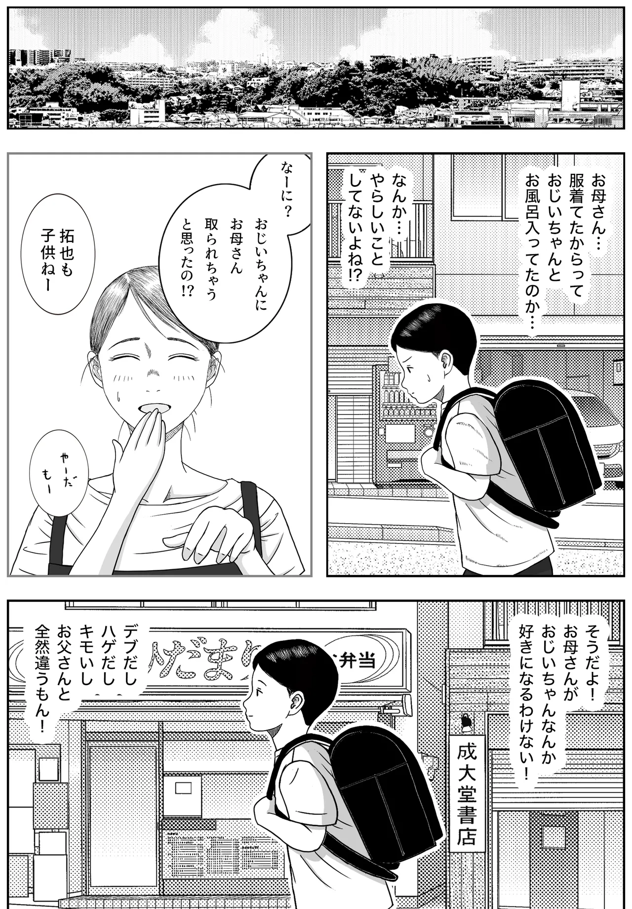 お母さんとおじいちゃんが子作りしています 後編 page 3 full