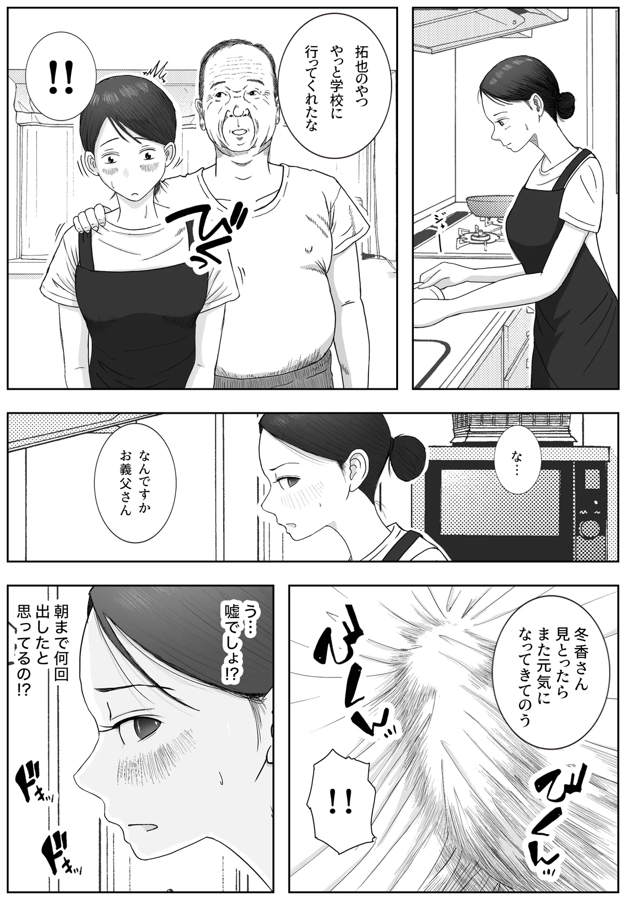 お母さんとおじいちゃんが子作りしています 後編 page 4 full