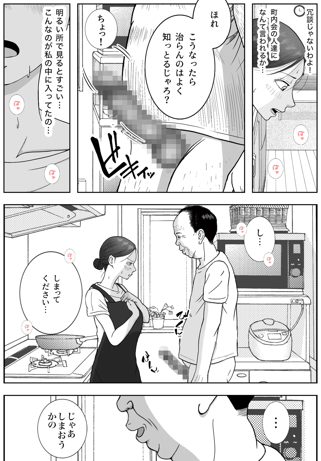 お母さんとおじいちゃんが子作りしています 後編 page 6 full