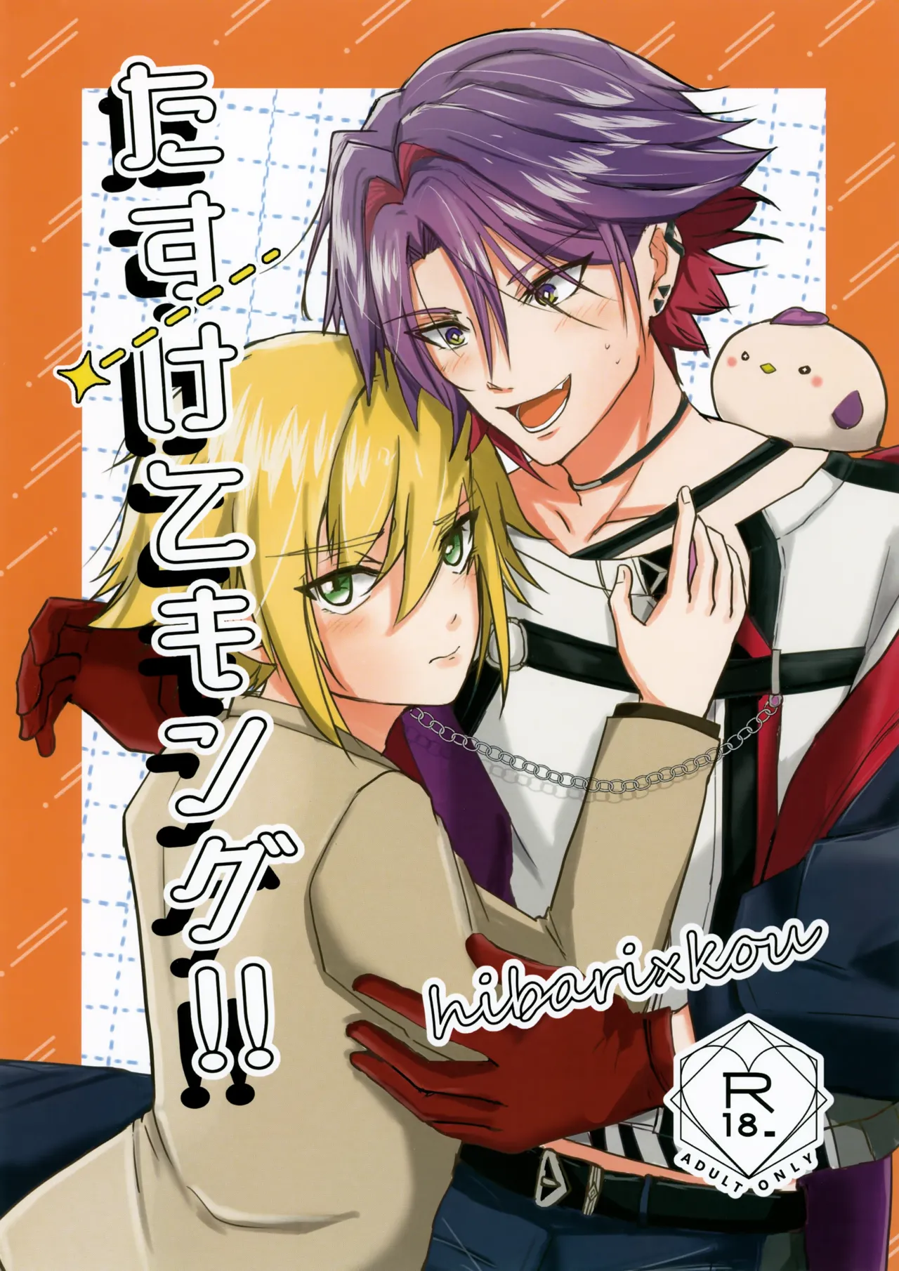Tasukete, King!! page 1 full