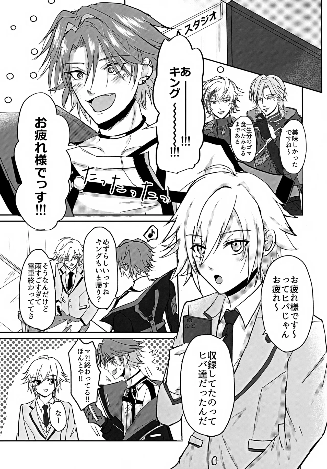 Tasukete, King!! page 4 full