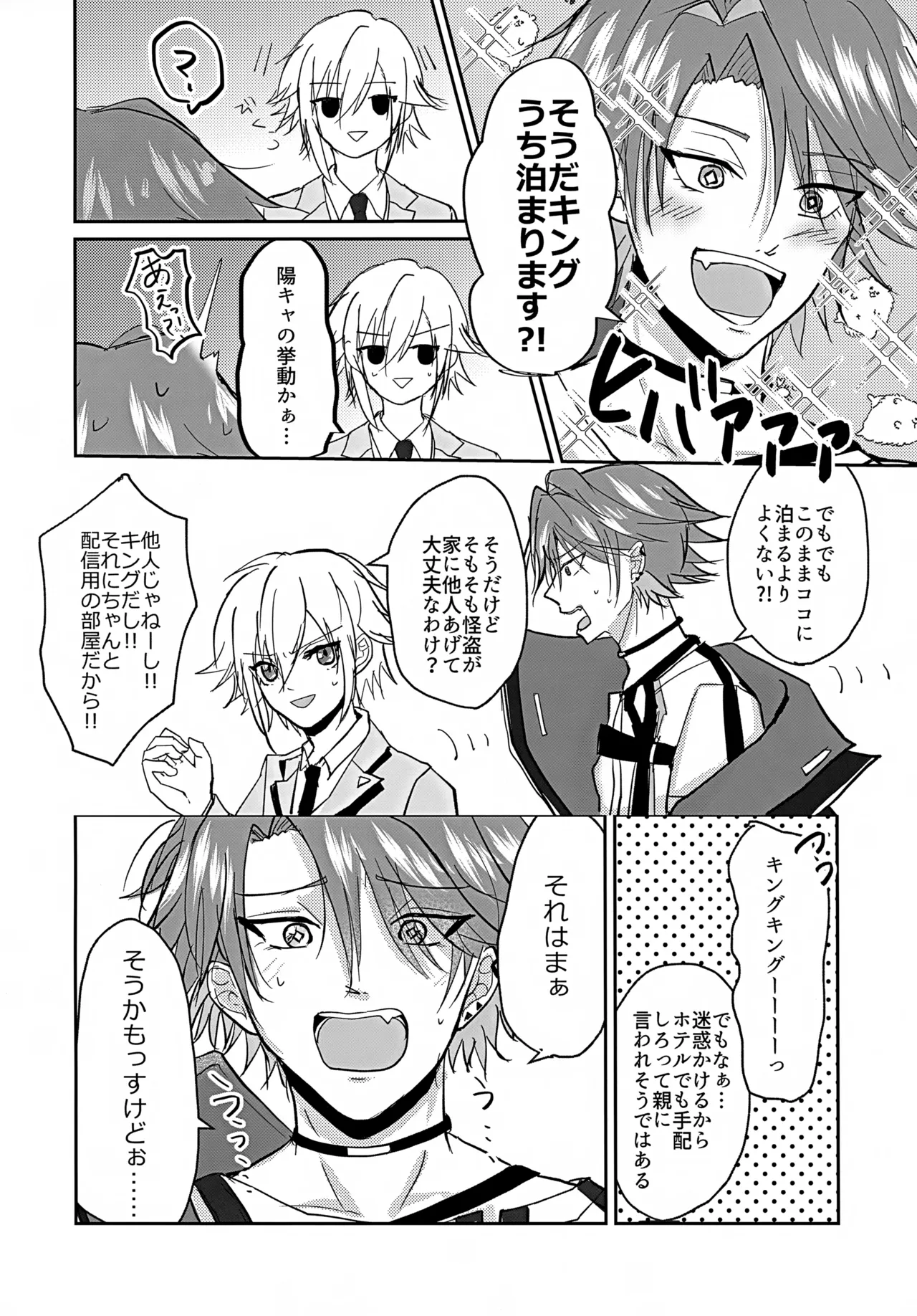 Tasukete, King!! page 5 full