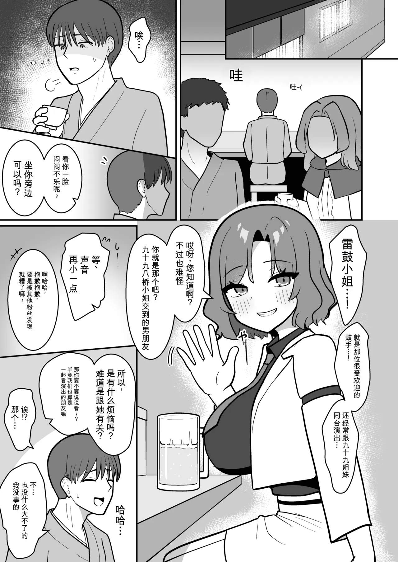 Raiko-san wa Shiriai no Kareshi to Yaritai page 3 full