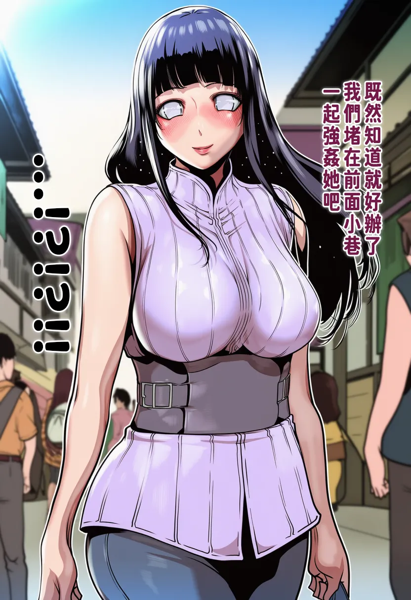 木叶外来户霸占奸淫全村美女们~奸之意志 page 10 full