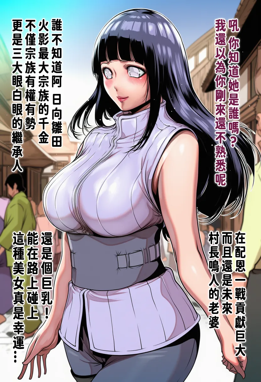 木叶外来户霸占奸淫全村美女们~奸之意志 page 9 full