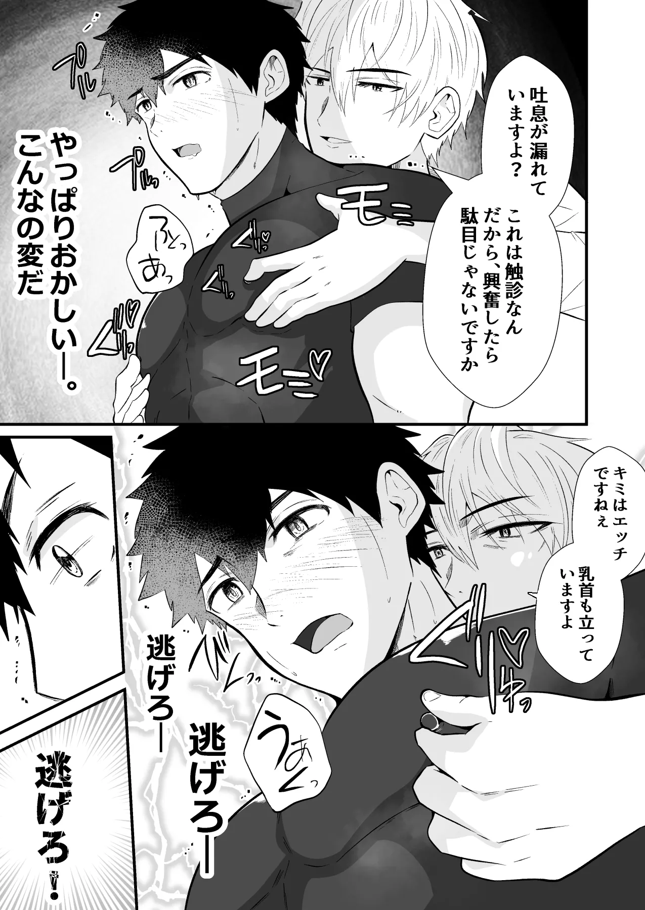 精神支配 保健の先生は催眠術師3 page 10 full