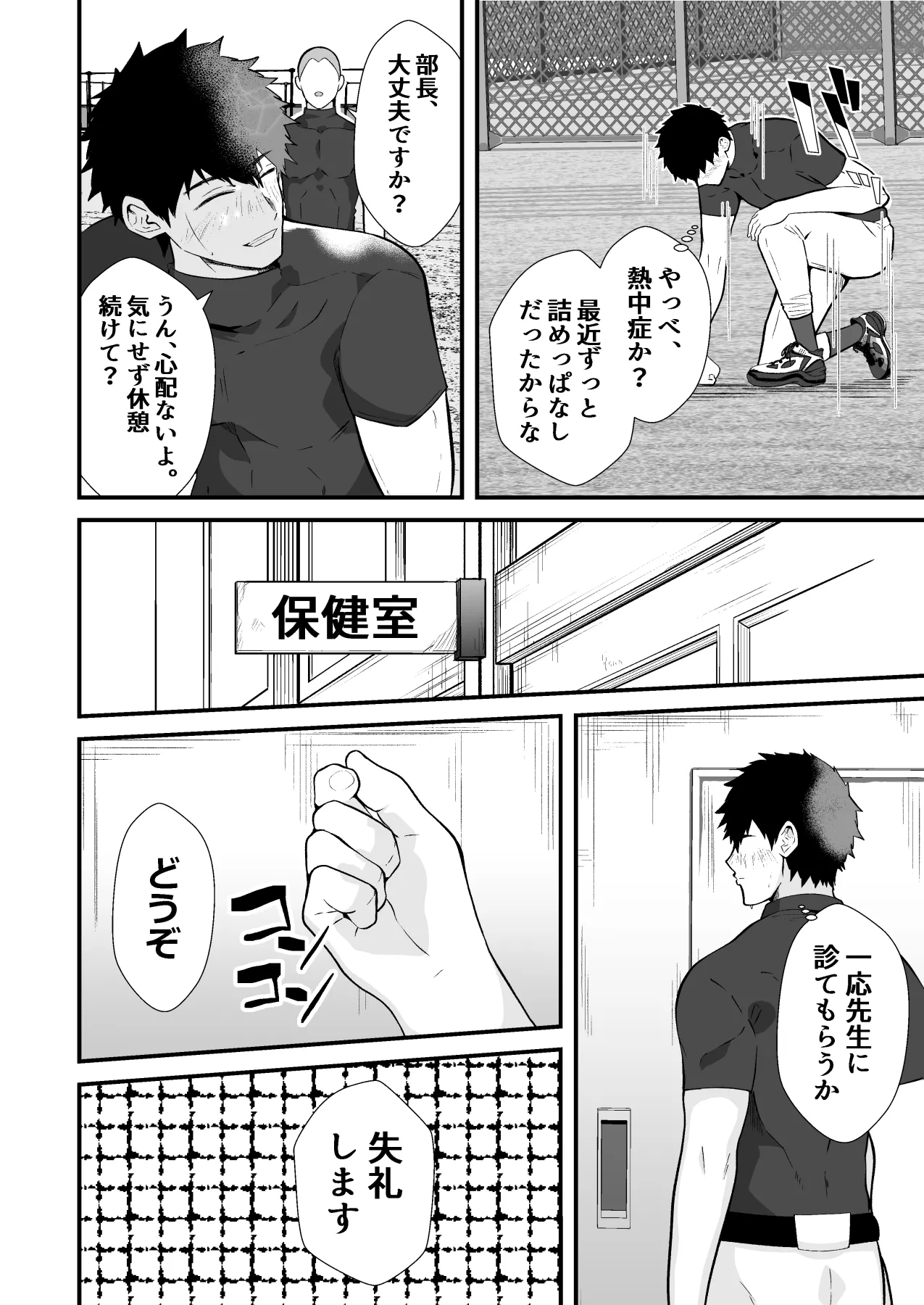 精神支配 保健の先生は催眠術師3 page 3 full