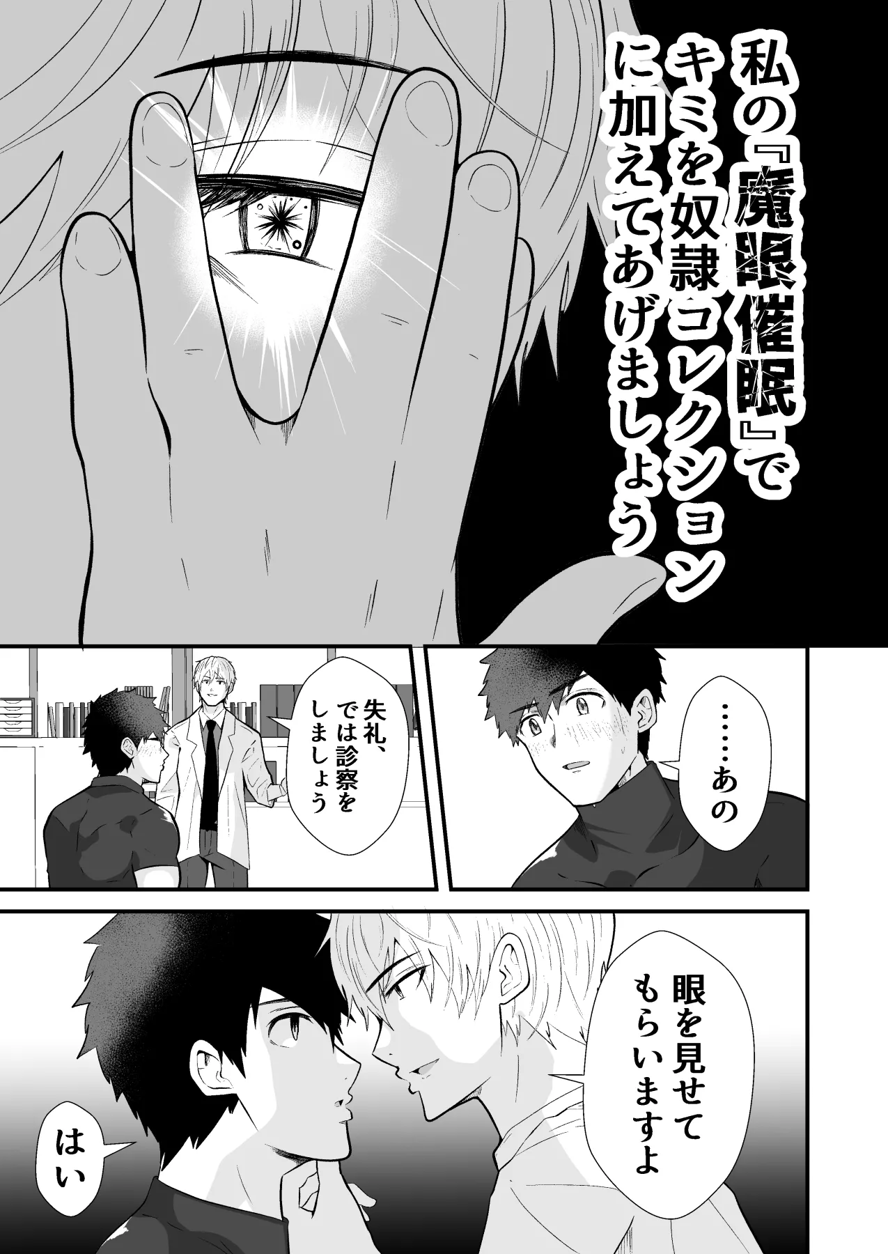 精神支配 保健の先生は催眠術師3 page 6 full