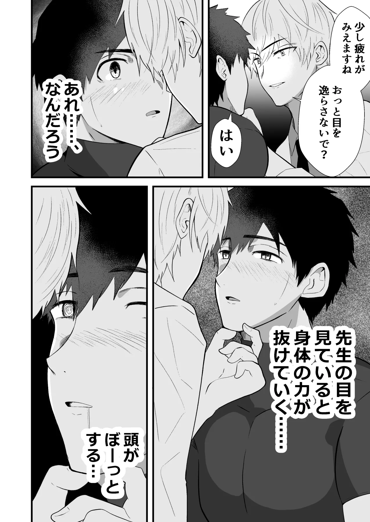 精神支配 保健の先生は催眠術師3 page 7 full