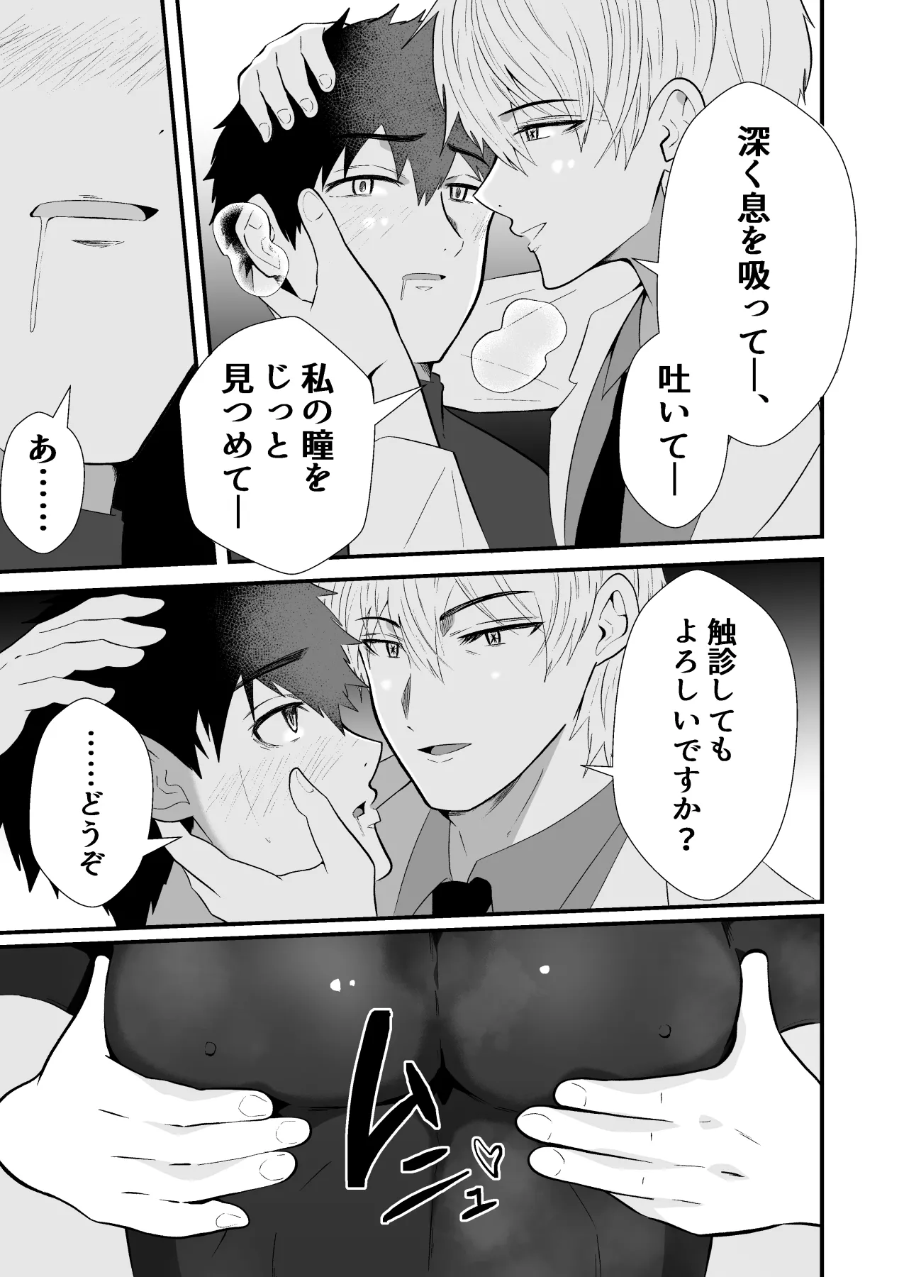 精神支配 保健の先生は催眠術師3 page 8 full
