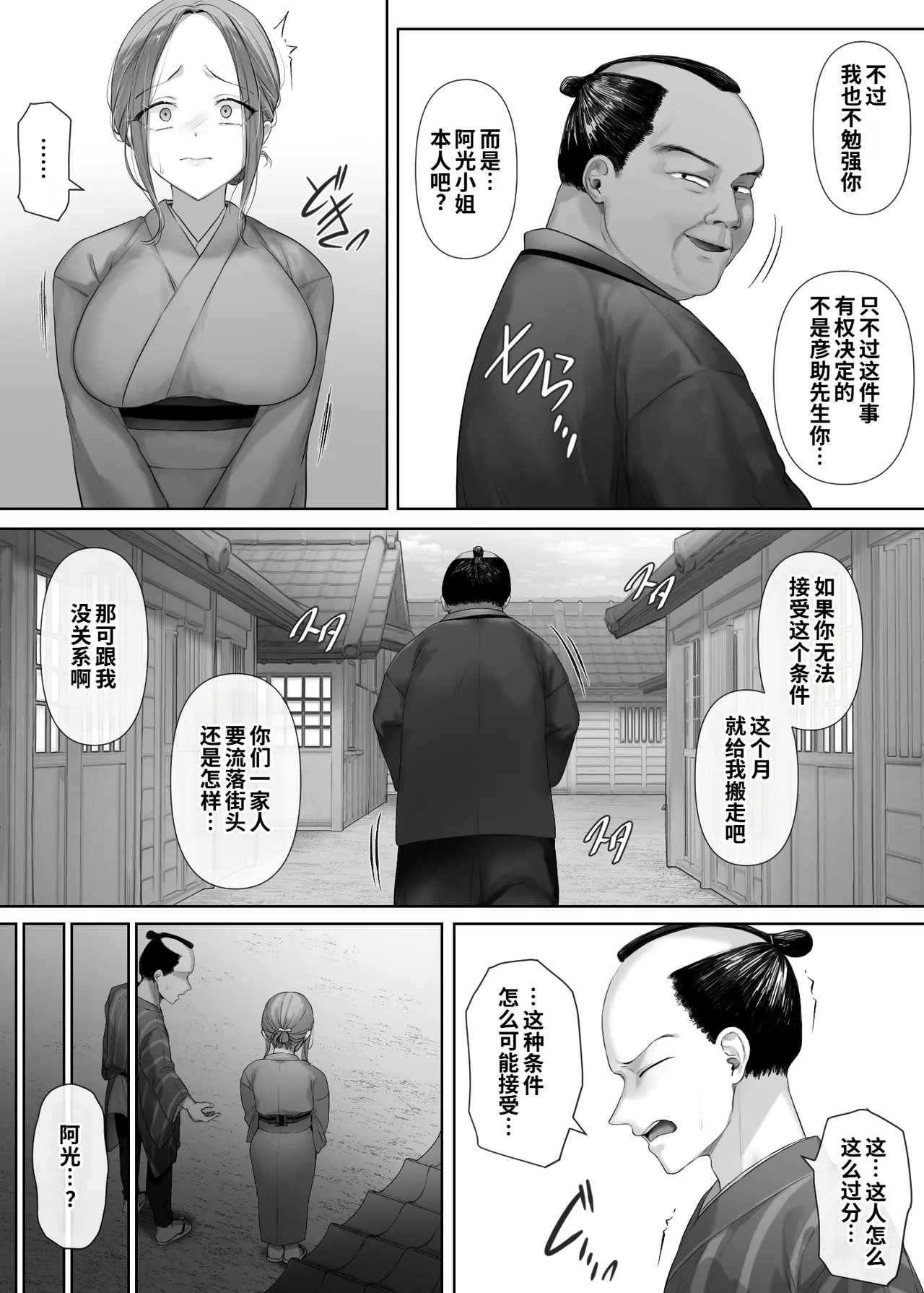 Mukashi Mukashi no Netorare Jouji page 10 full