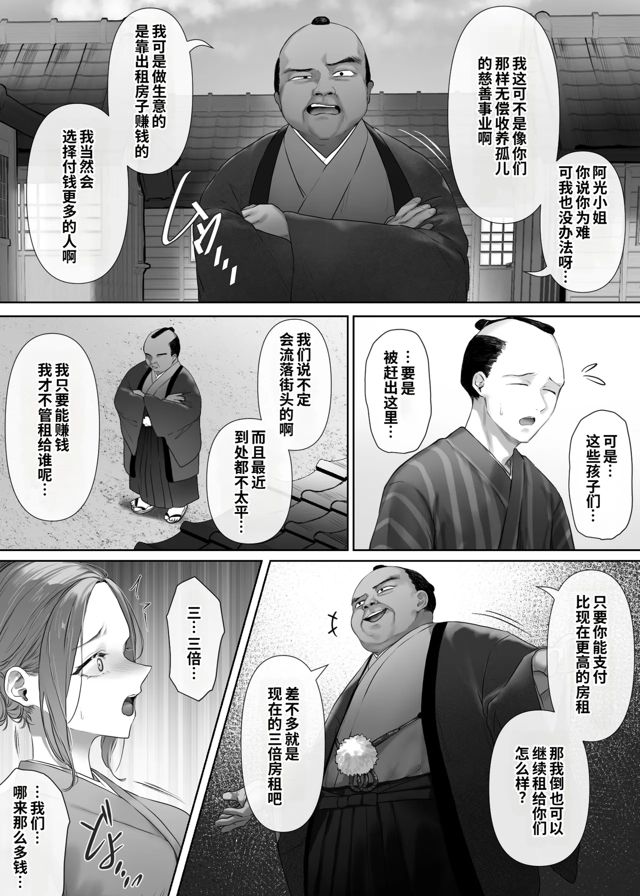 Mukashi Mukashi no Netorare Jouji page 6 full