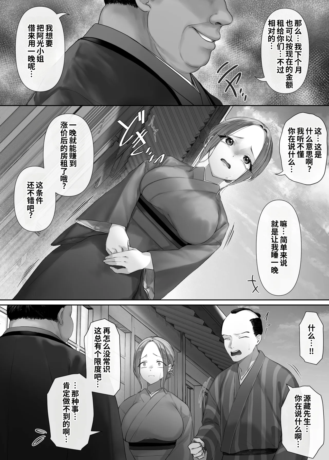 Mukashi Mukashi no Netorare Jouji page 8 full