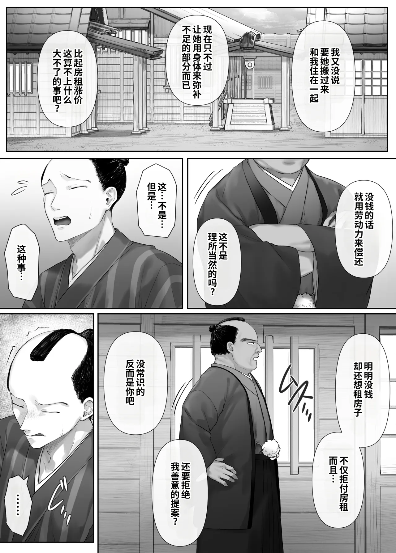 Mukashi Mukashi no Netorare Jouji page 9 full