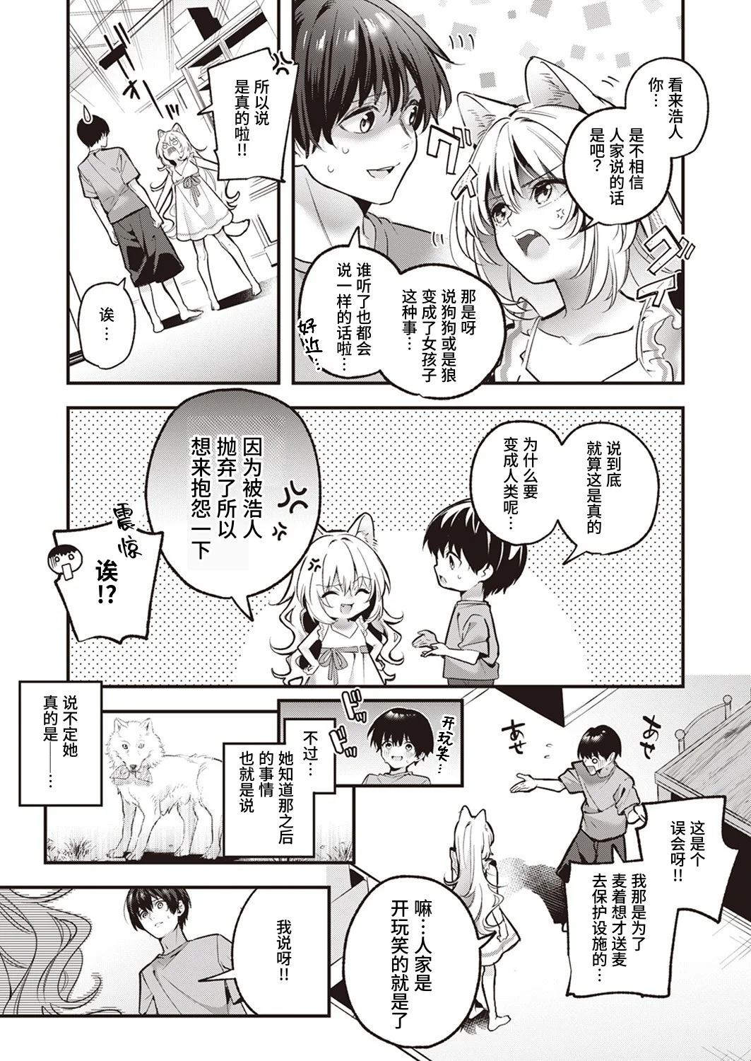 Mugi no Ongaeshi page 10 full