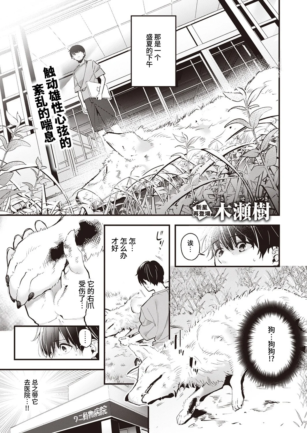 Mugi no Ongaeshi page 2 full