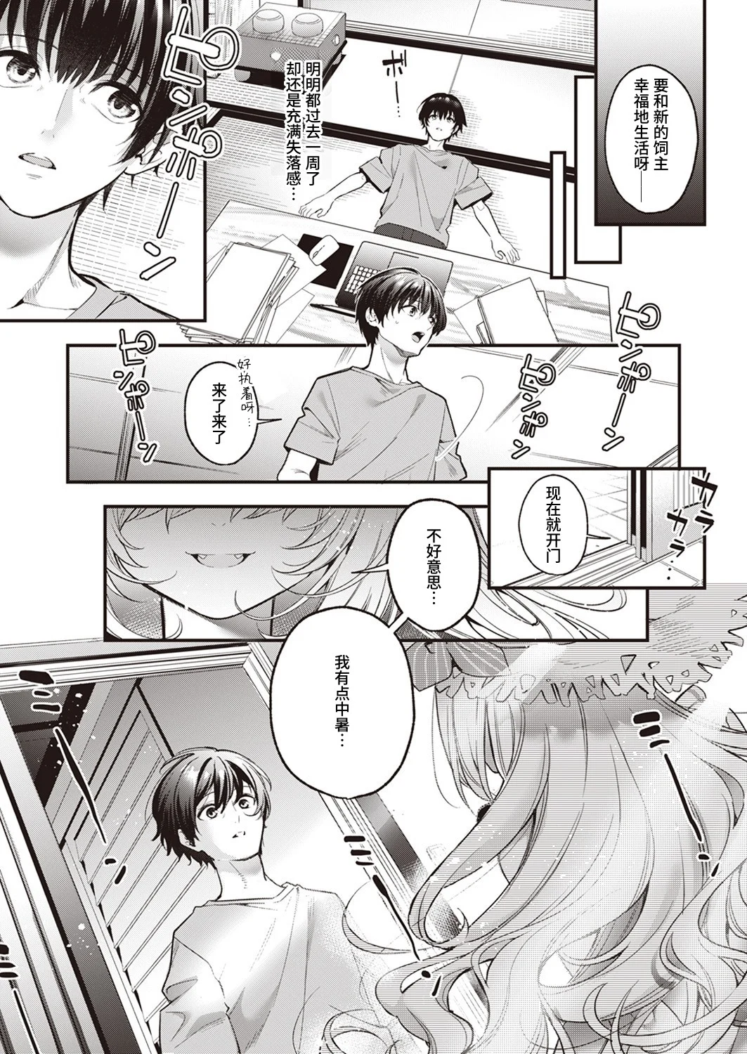 Mugi no Ongaeshi page 4 full