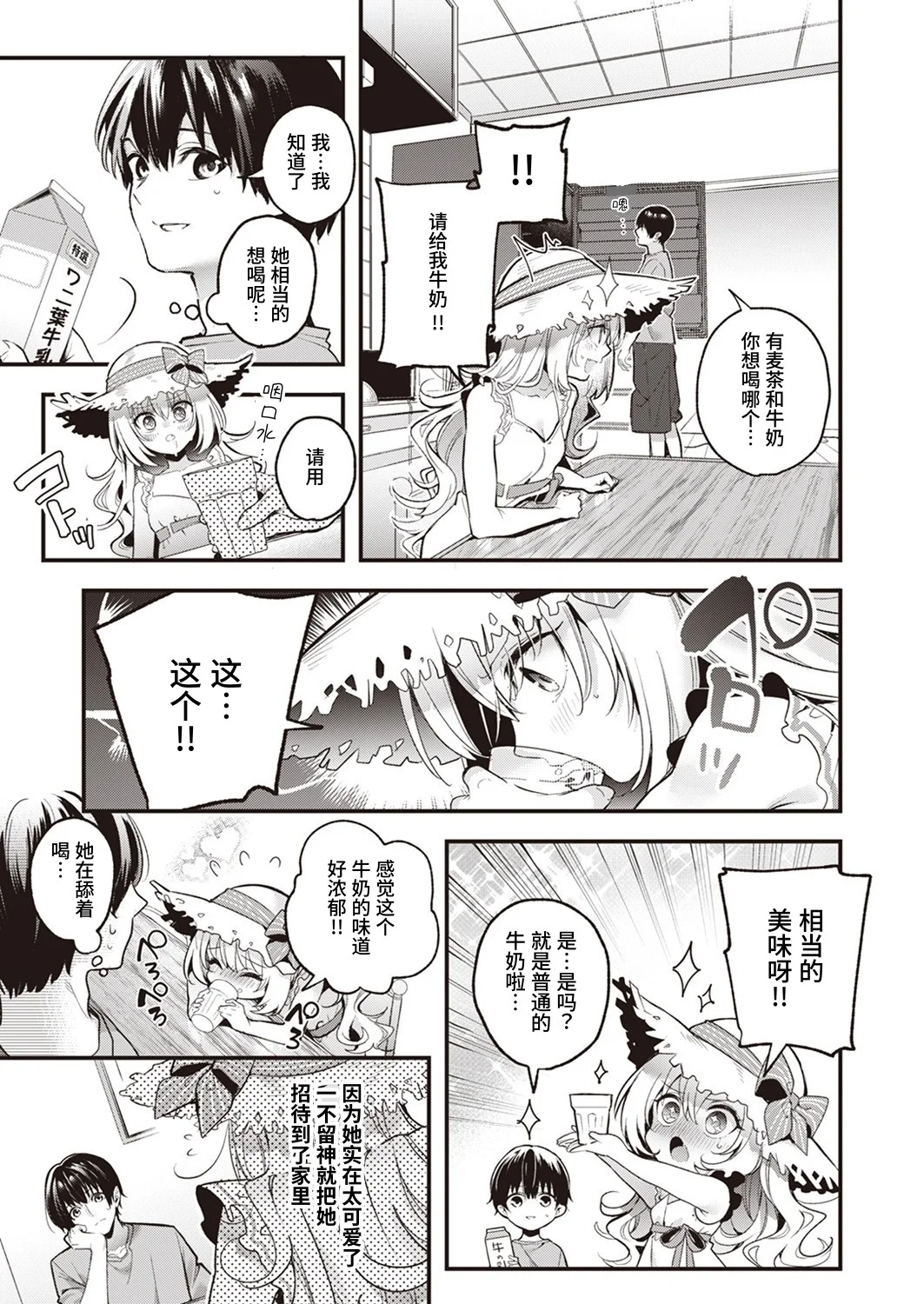Mugi no Ongaeshi page 6 full